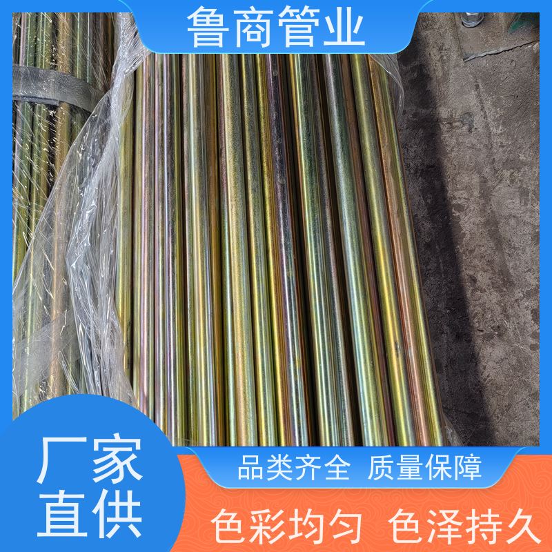 定制加工管道系统用镀五彩 镀三彩 镀锌钢管外观光亮 色彩均匀