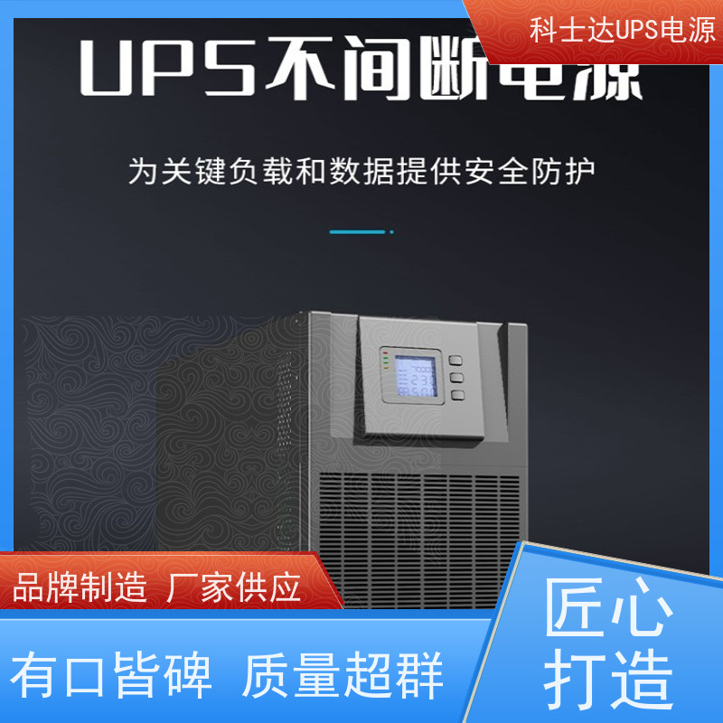 科士达UPS工厂 YDC9315 三进单出 外接电池 安装维修维护