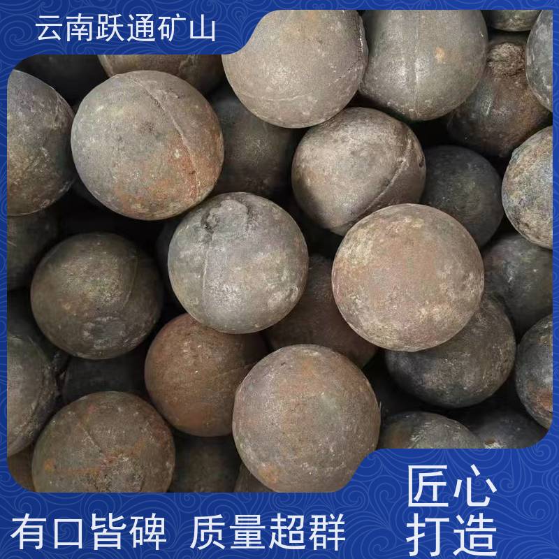 跃通矿山设备 云 南铬合金钢球 高韧性破碎率较低 质量为本服务至上