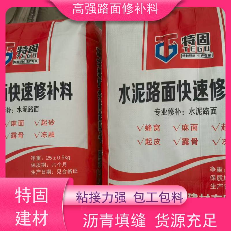 水泥路面露石子修补料 沥青填缝 方便耐用 生产周期短 特固
