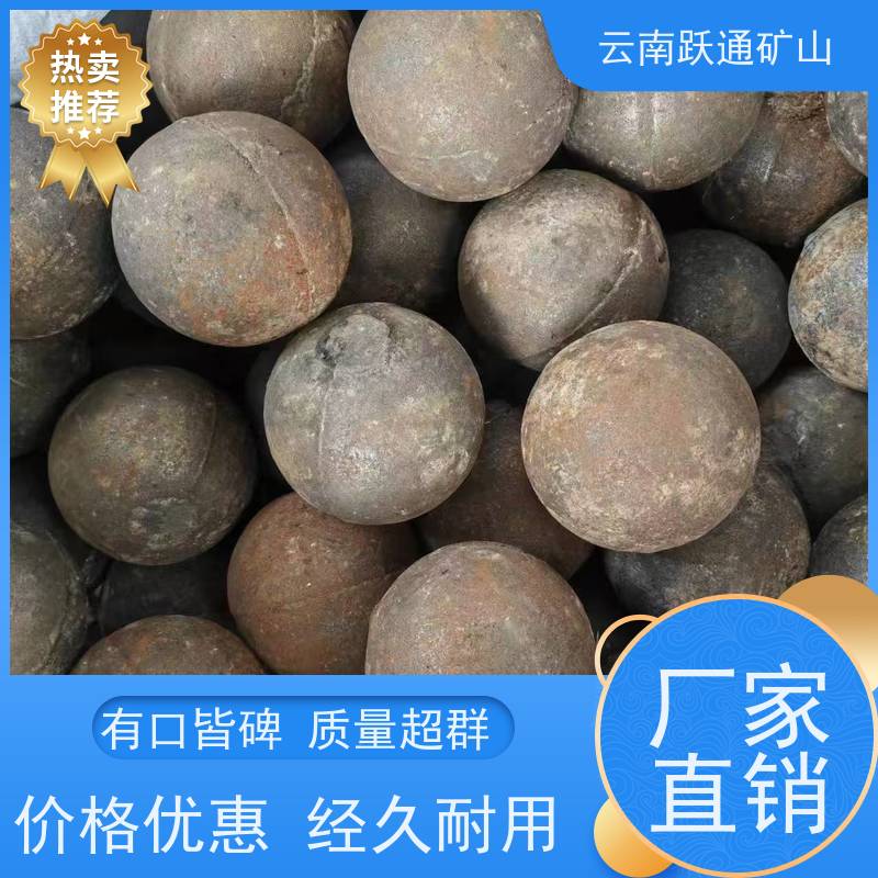 跃通矿山设备 昆 明中铬钢球 硬度高不易碎 品质过关