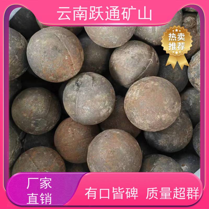 跃通矿山设备 云 南钢球钢珠 矿用钢锻 质量为本服务至上