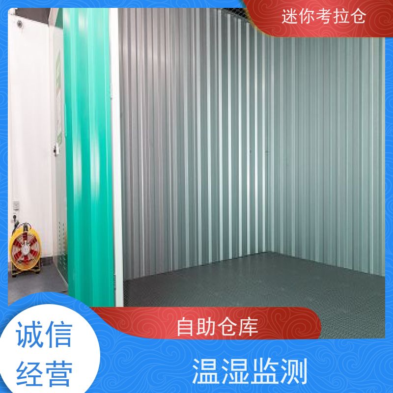 迷你考拉仓上海静安闲置物品储存仓库收费表