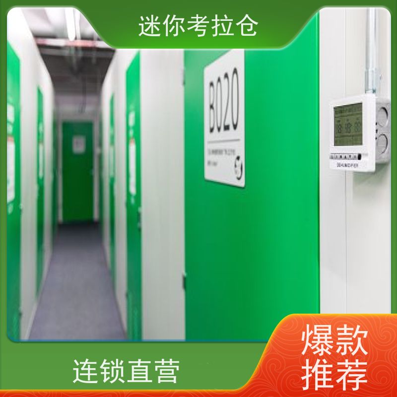迷你考拉仓北京石景山物品存储仓库出租租赁