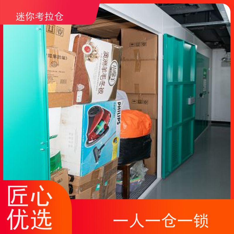 迷你考拉仓北京海淀搬家行李寄存仓库价目表