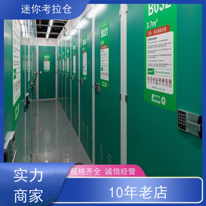 迷你考拉仓上海徐汇搬家行李寄存仓库价目表