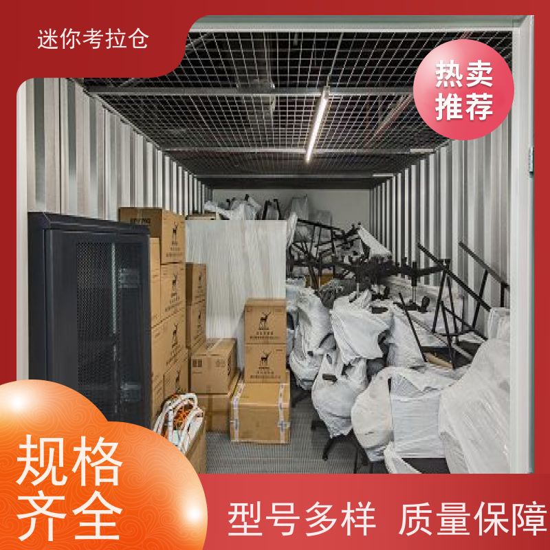 迷你考拉仓北京西城搬家存放家具仓库电话咨询