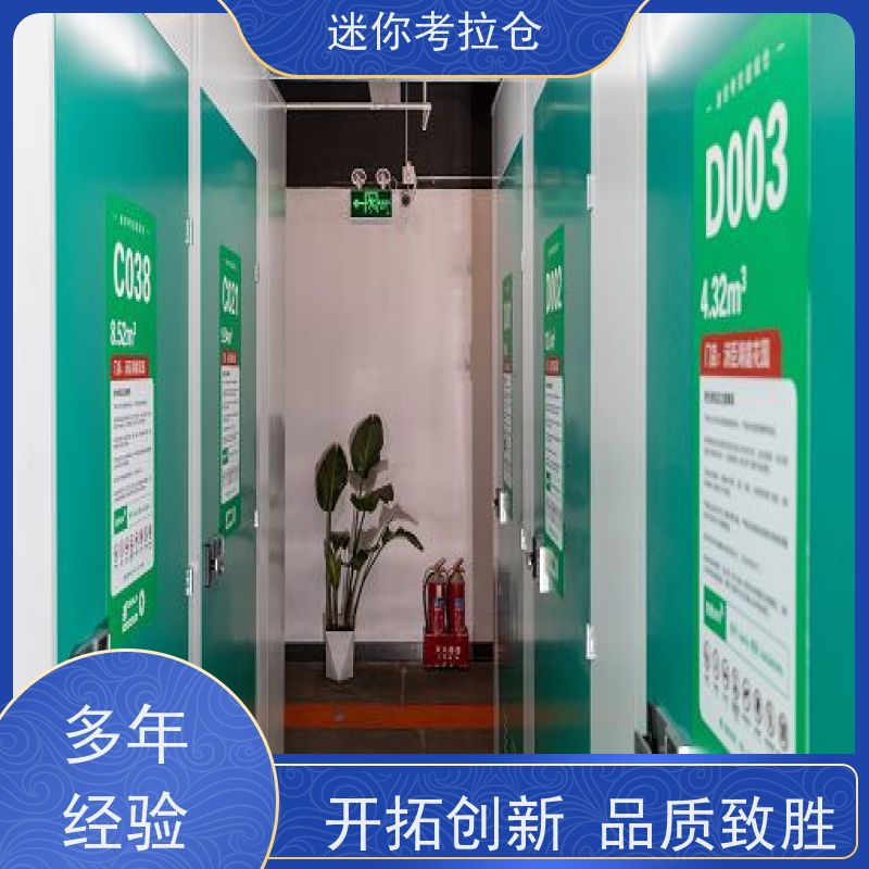 迷你考拉仓北京东城物品临时存储仓库电话咨询