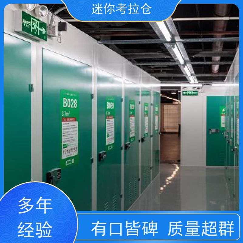 迷你考拉仓上海黄浦物品长期寄存仓库出租信息