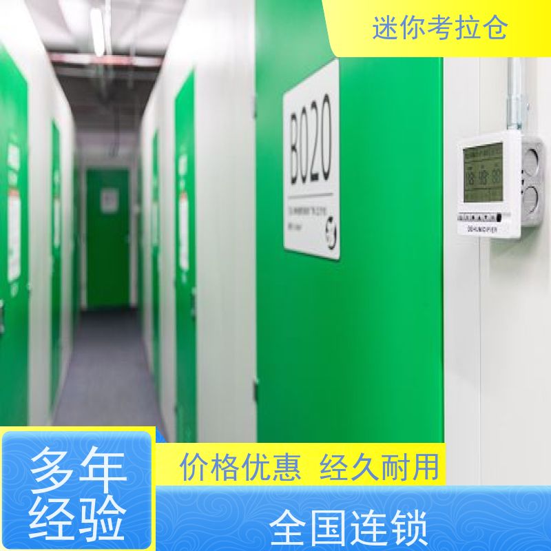 迷你考拉仓北京通州物品长期寄存仓库出租服务