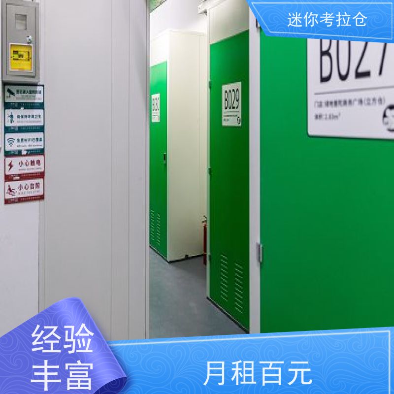 迷你考拉仓北京通州闲置物品储存仓库收费标准