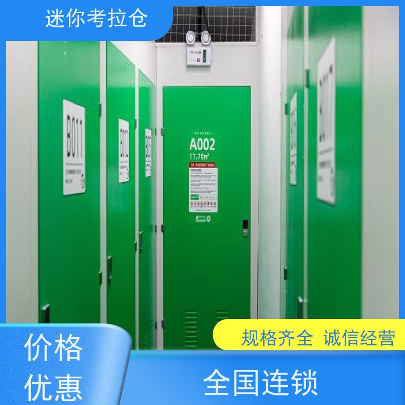 迷你考拉仓北京石景山搬家储物仓库出租服务