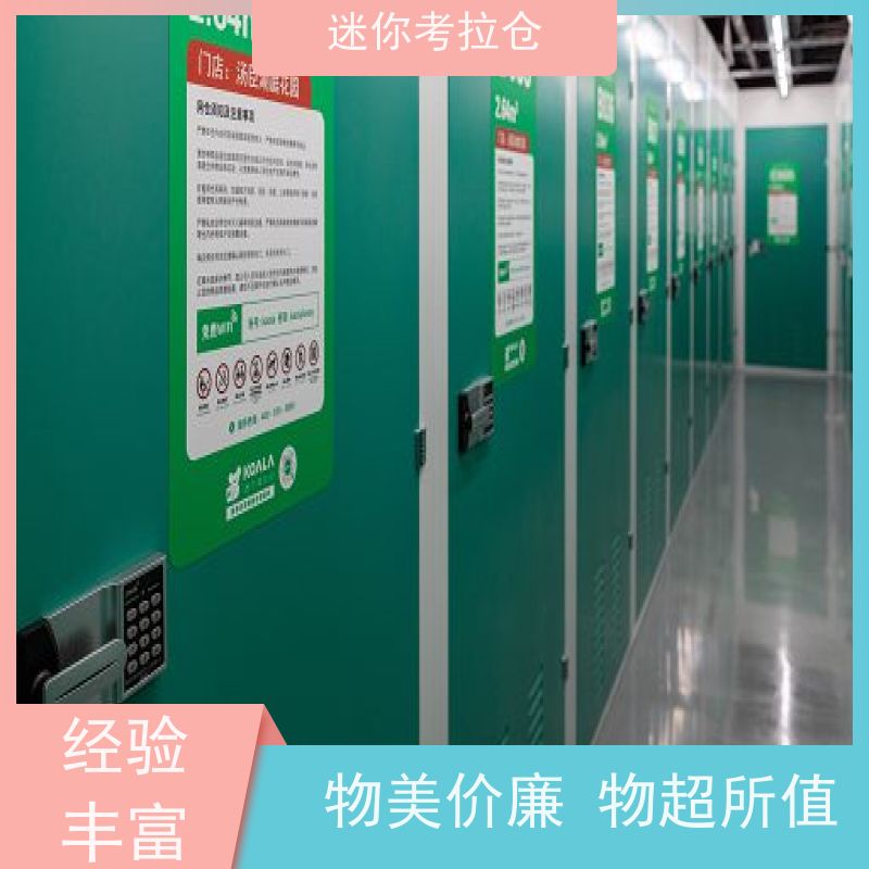 迷你考拉仓北京石景山装修寄存仓库收费标准