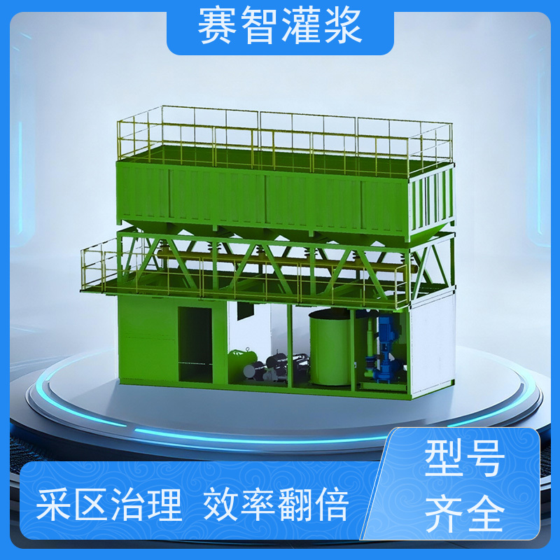 赛智灌浆 上料制浆一体机 采空区注浆站 智能控制系统