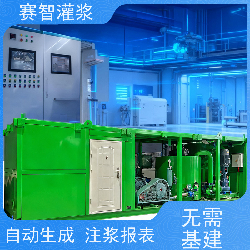 赛智灌浆 集成一体式制浆设备 水泥注浆站 智能控制系统