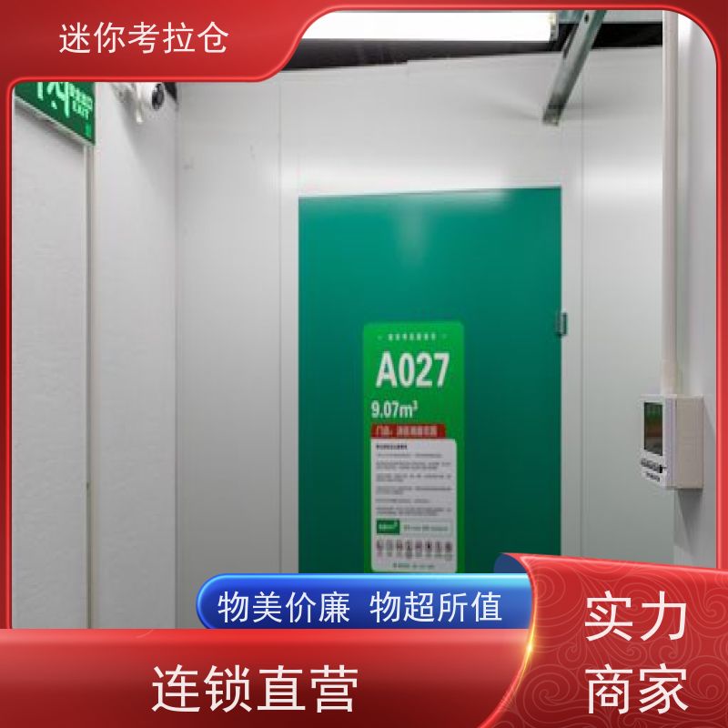 迷你考拉仓北京通州物品长期寄存仓库出租租赁