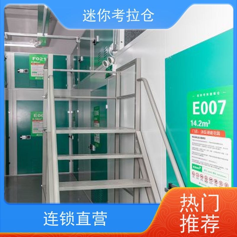 迷你考拉仓北京丰台搬家存放家具仓库电话咨询