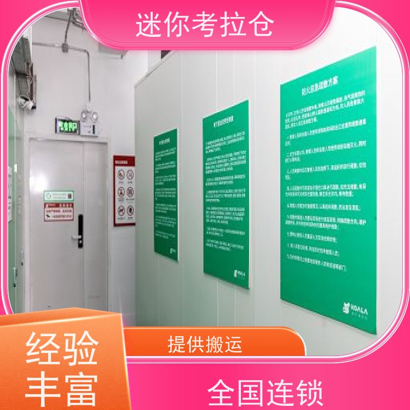 迷你考拉仓北京石景山物品临时存储仓库租赁