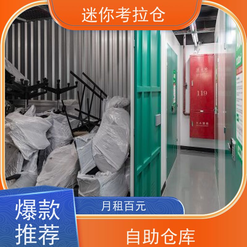 迷你考拉仓上海徐汇闲置物品储存仓库收费表