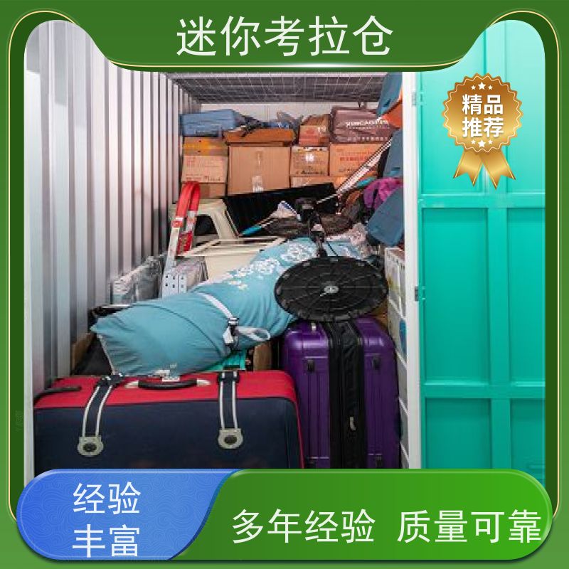 迷你考拉仓上海杨浦搬家存放家具仓库电话咨询