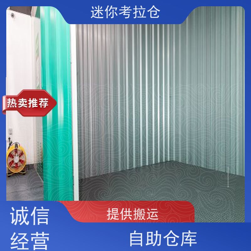 迷你考拉仓北京石景山沙发存放仓库租赁费用