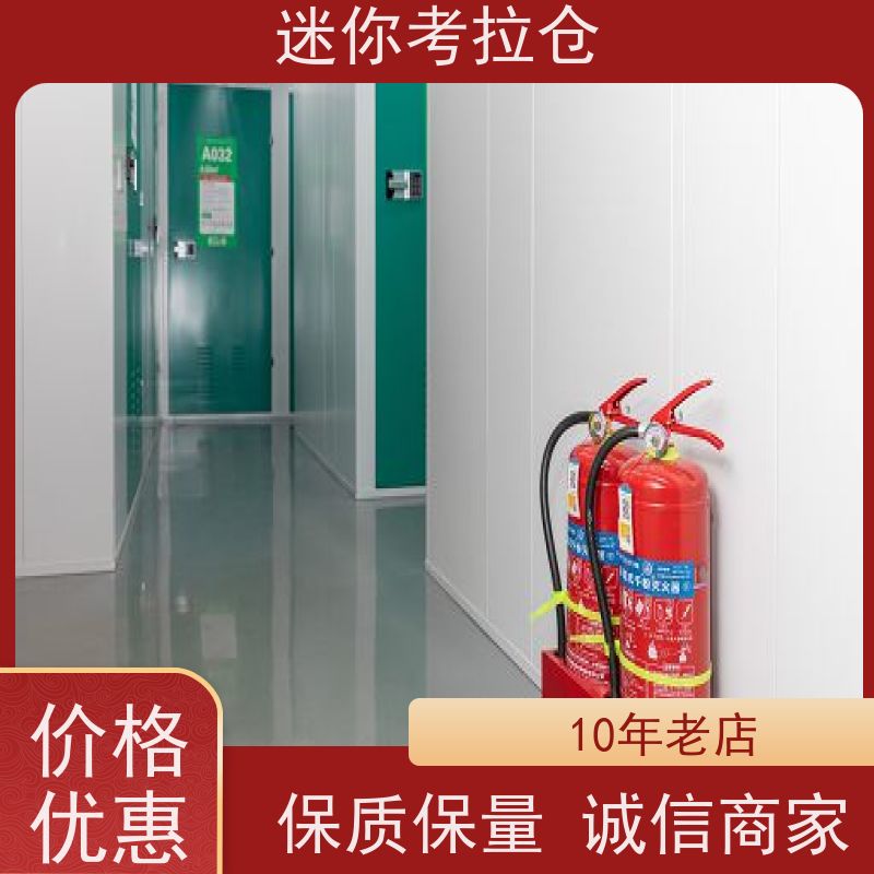 迷你考拉仓北京昌平物品临时存储仓库出租信息