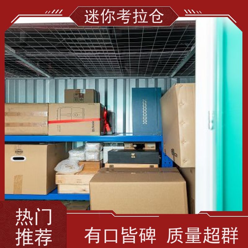 迷你考拉仓上海长宁物品长期寄存仓库收费标准