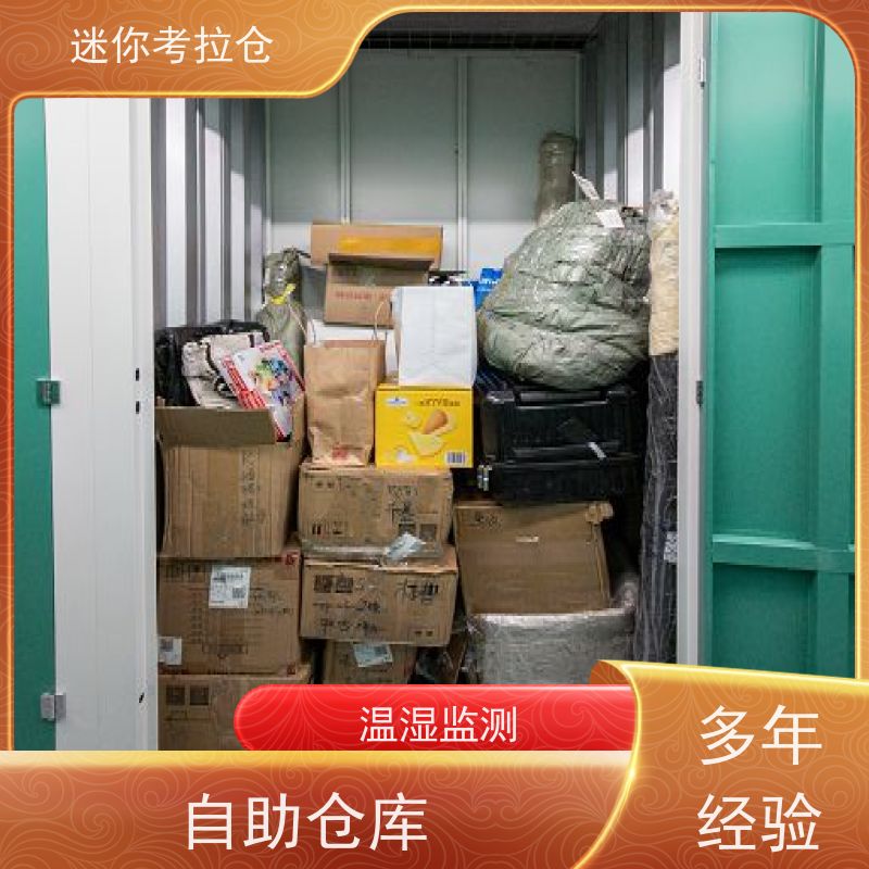 迷你考拉仓北京昌平物品临时存储仓库出租服务