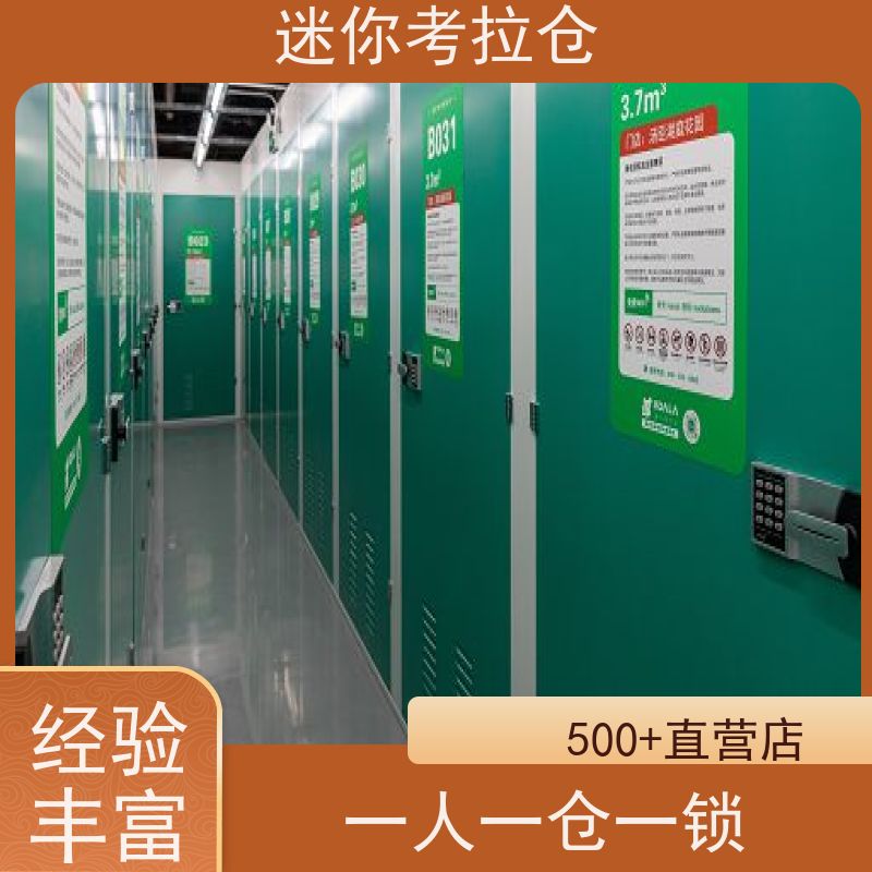 迷你考拉仓上海虹口物品临时存储仓库价目表