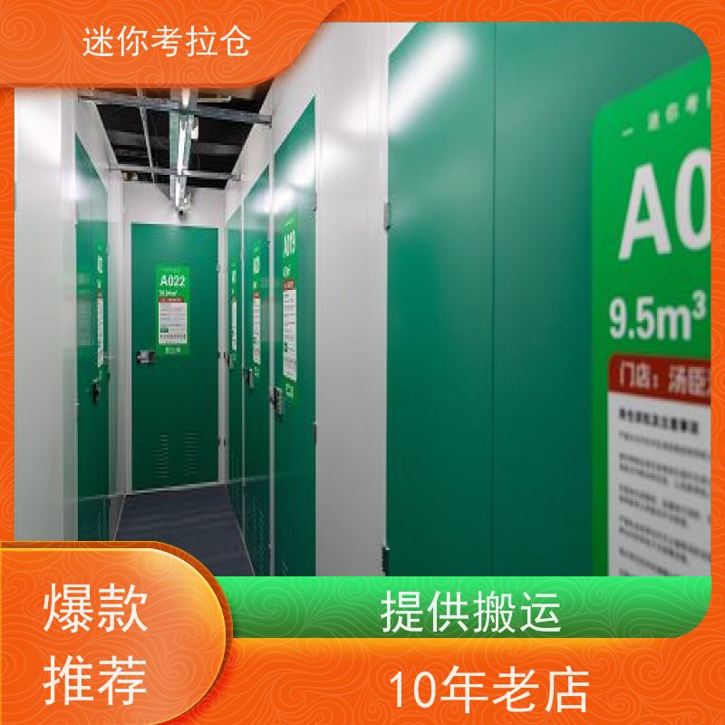 迷你考拉仓北京石景山闲置物存放处出租租赁