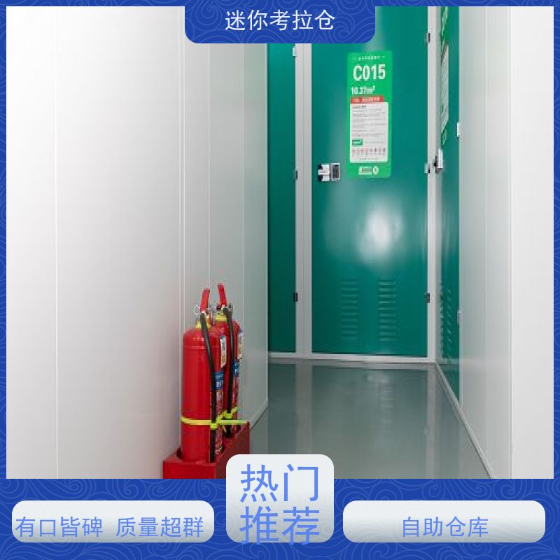 迷你考拉仓上海徐汇物品长期寄存仓库价目表