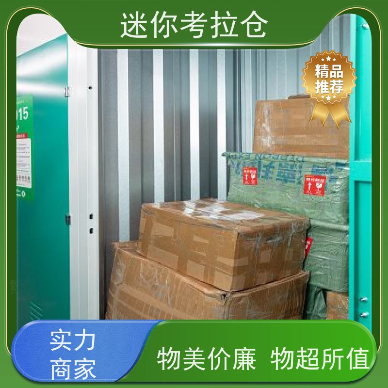 迷你考拉仓上海杨浦物品长期寄存仓库收费表
