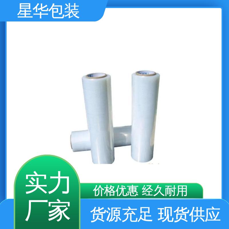 星华包装 薄膜缠绕膜 色泽明亮 使用便捷 甄选材料 质量保障