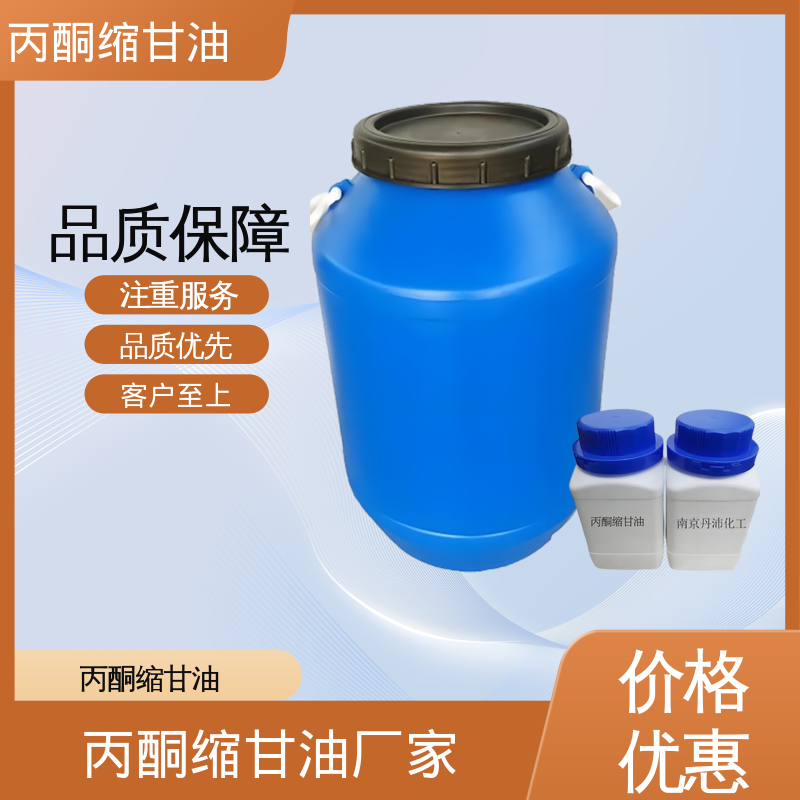 丹沛化工 C?H??O? 异亚丙基甘油 极化率 12.92 源头厂家 品类齐全