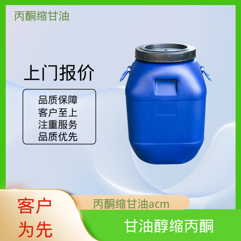 丹沛化工 C?H??O? 丙酮缩甘油 等张比容 313.4 实力厂家 品质优越