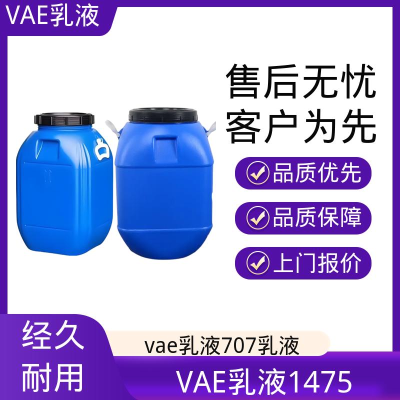 丹沛化工 VAE乳液CP149 乙烯含量 16±2% 规模生产 支持定制