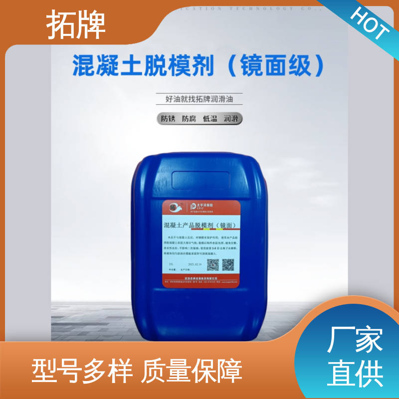  脱模油系列 砂浆水泥模板隔离剂 防腐耐磨 拓牌