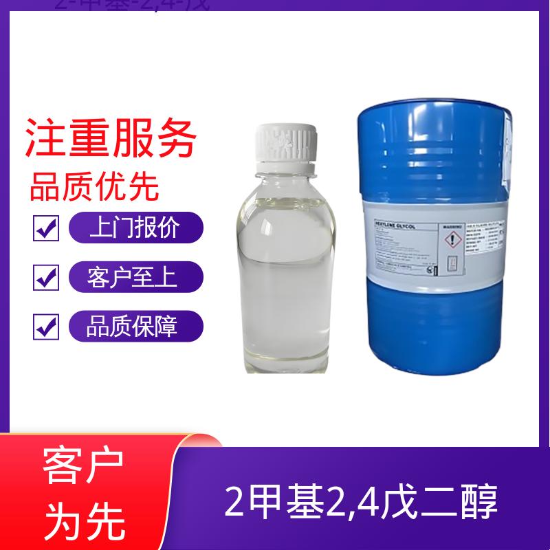 丹沛化工 203-489-0 MPD 沸点 197-211.5℃ 实力厂家 品质优越