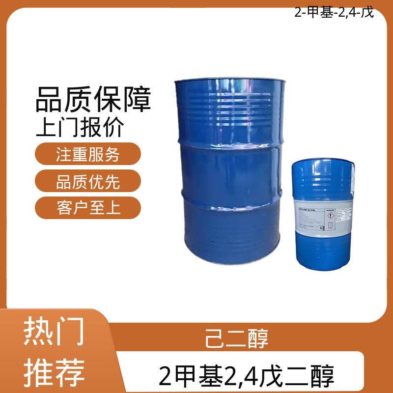 丹沛化工 107-41-5 2甲基2,4戊二醇 0.0027-0.03 hPa 实力厂家 品质优越