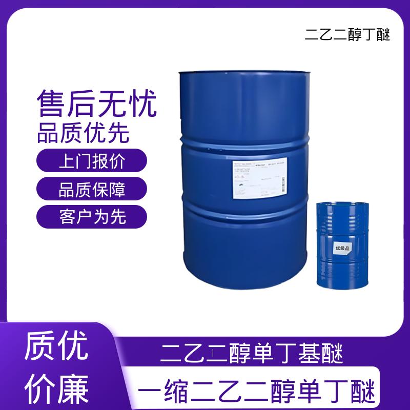 丹沛化工 二乙二醇独丁醚 162.23分子量 厂家供应 现货充足