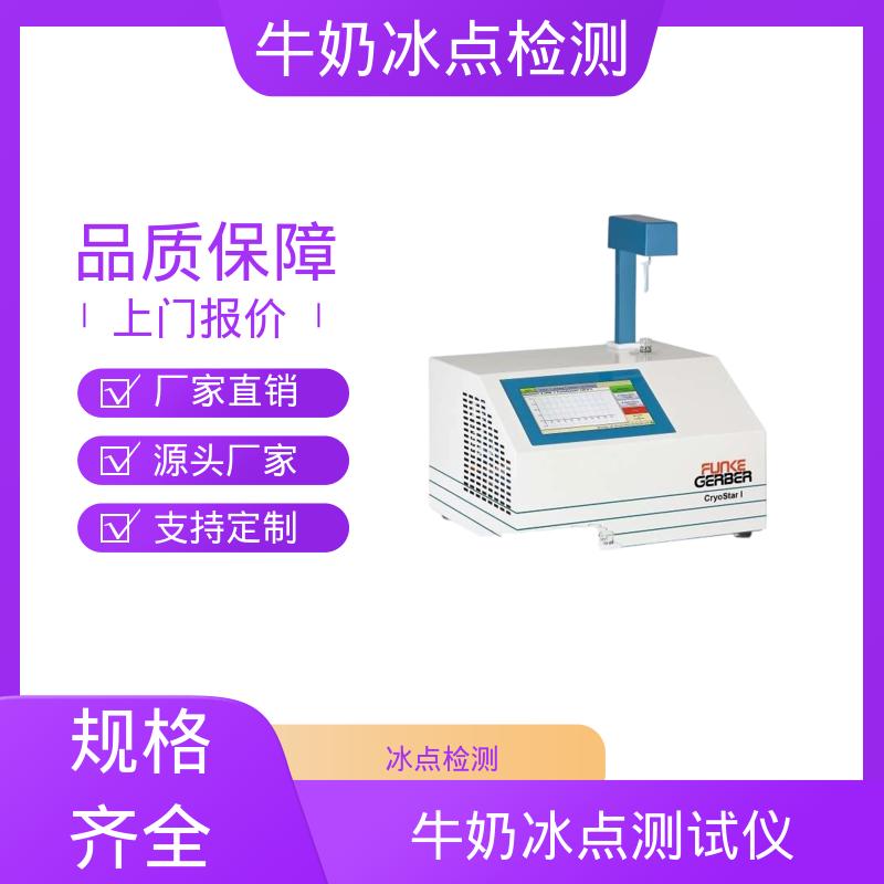 欧熙 CryoStar 冰点牛奶仪器 电源接口 12V 实力厂家 品质优越