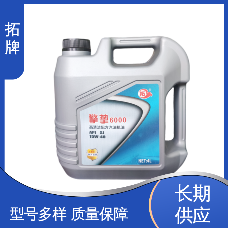 拓牌 实力厂家 提高性能 四冲程汽油机油 车用润滑油