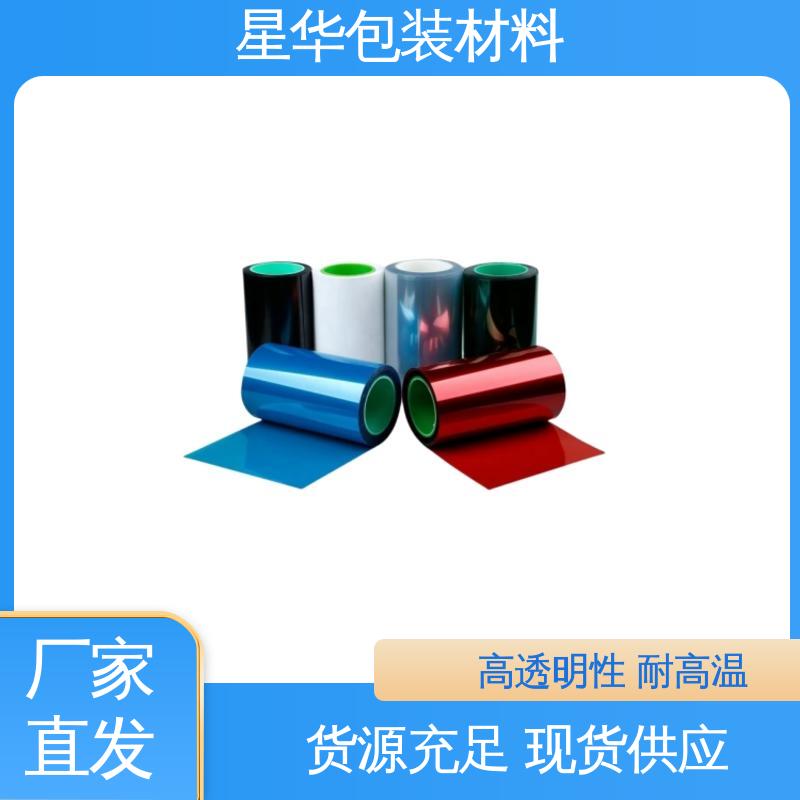 星华包装 型材保护膜 高透明性、耐热性 选材优质 现货速发