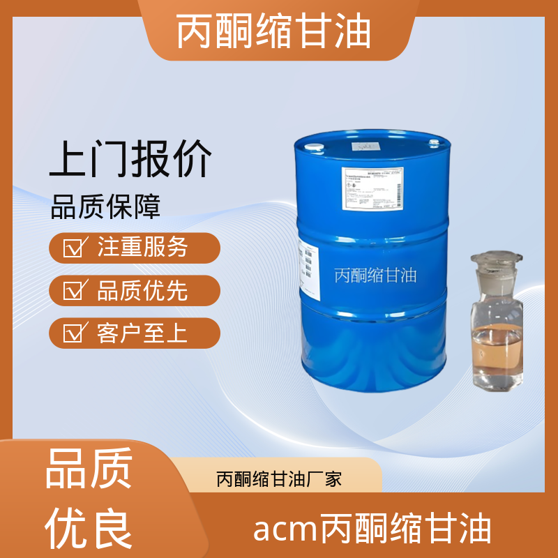 丹沛化工 C?H??O? acm丙酮缩甘油 极化率 12.92 厂家制造供应