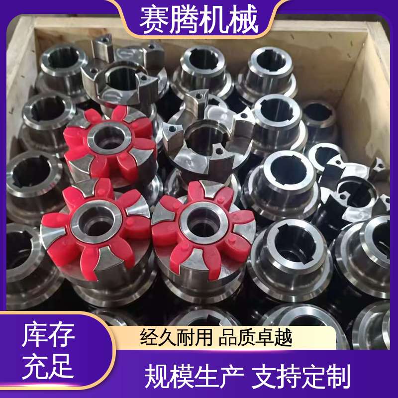 弹性星型联轴器 结构紧凑体积小 LB型单法兰 赛腾生产