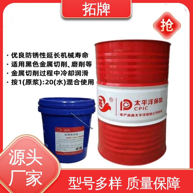 拓牌 金属加工清洗 拉拔油 现货全国可发 多种规格