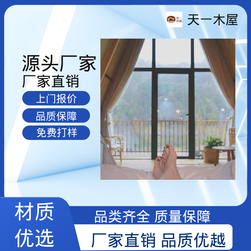 天一木屋 溯溪庭院式房子 防潮放虫 农家乐住宿屋 多色可选定制