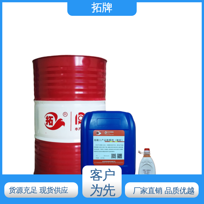 拓牌 935p脱模剂 消除混凝土表面大部分气泡 产品线齐全 