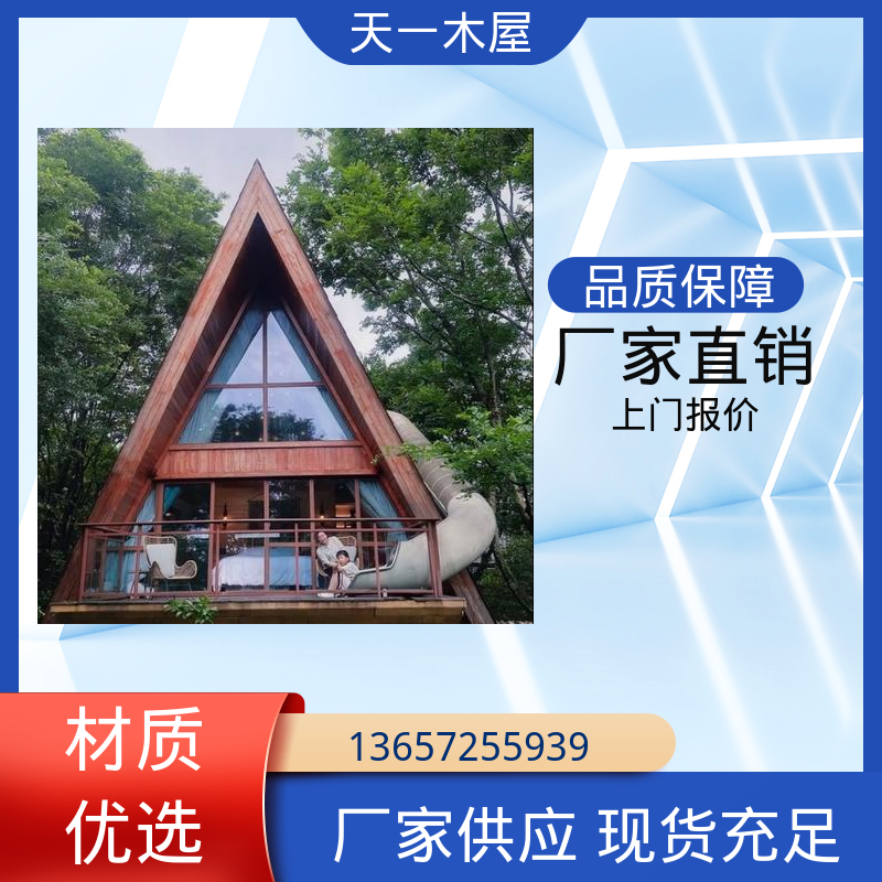 天一木屋 多边形木房屋2025款 冬暖夏凉 木质度假房 卯榫结构