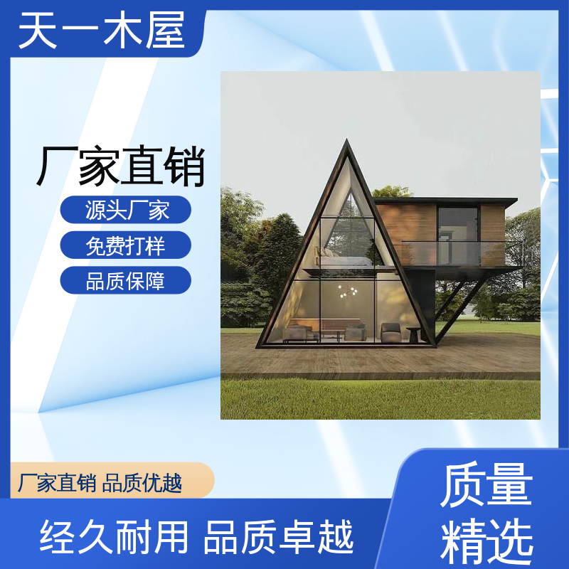 天一木屋 三角民宿造型 农家乐住宿屋 多色可选定制 溯溪庭院式房子